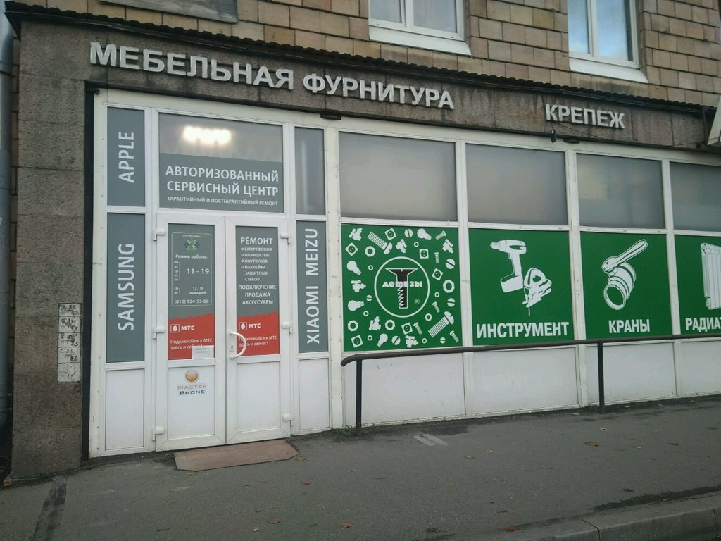 Магазин Метизов График Работы