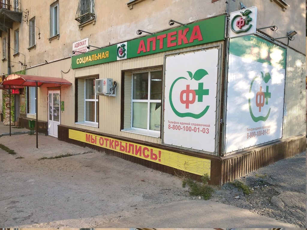 Pharmacy Sotsialnaya Apteka, Volgograd, photo