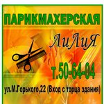 Parikmakherskaya LiLiYa (Maksima Gorkogo Street, 22), peluquería