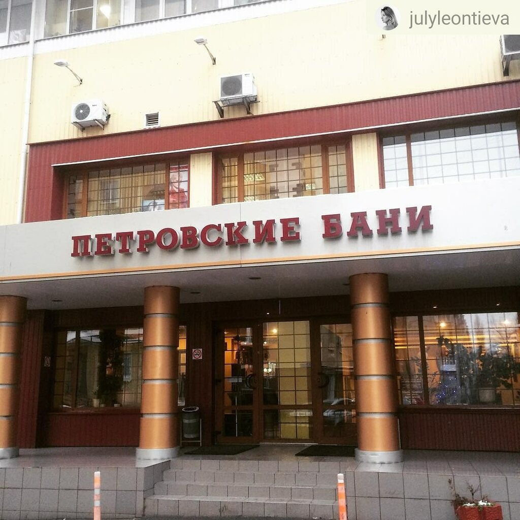 Bathhouse Petrovskie Bani, Voronezh, photo