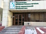 Center for Perinatal Prevention (Abaı dańǵyly, 8) ، مركز طبي، عيادة