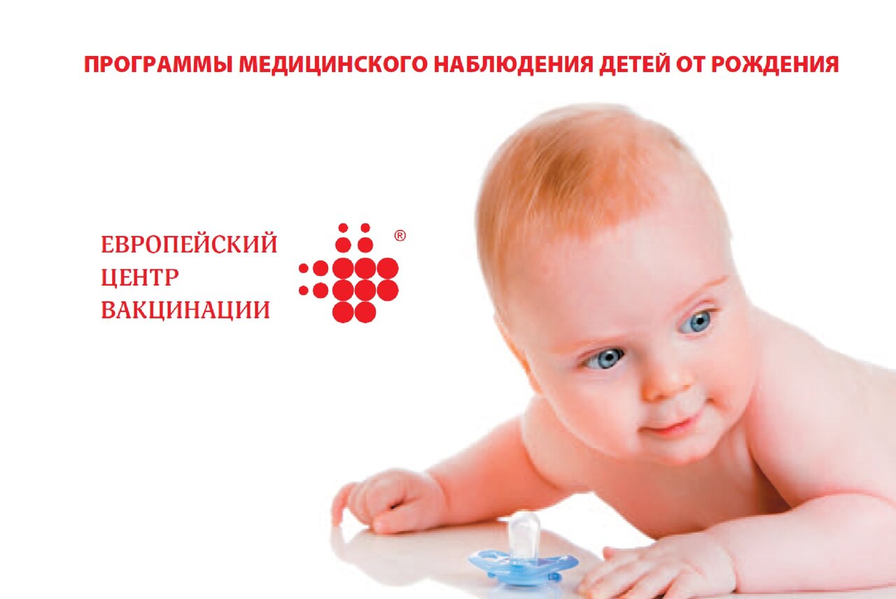 Европейская клиника вакцинации спб официальный