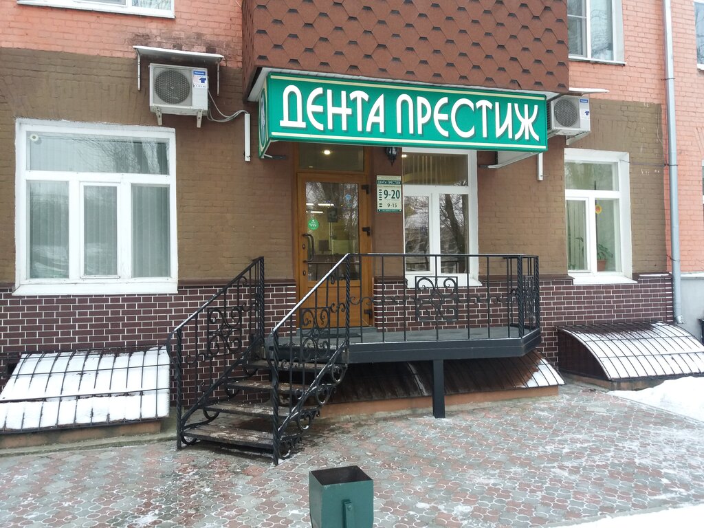 Дента Престиж