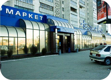 Supermarket Bakhetle, Kazan, photo