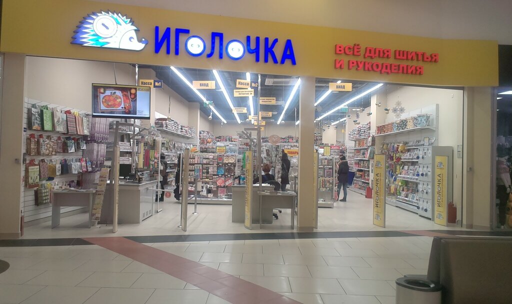 Иголочка Магазин Новосибирск Сайт Официальный