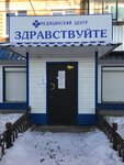 Zdravstvuyte (Industrialnaya ulitsa, 10), medical center, clinic