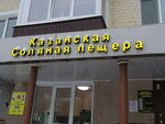 Kazanskaya Solyanaya Peshchera (Akademik Sakharov street, 26Б) ، مركز الصحة