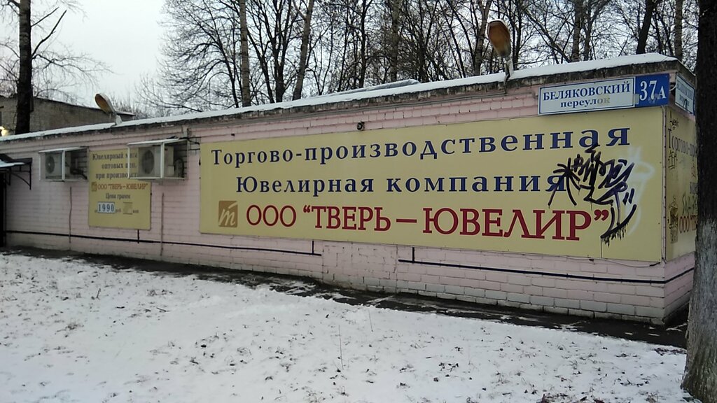 Беляковский переулок тверь карта