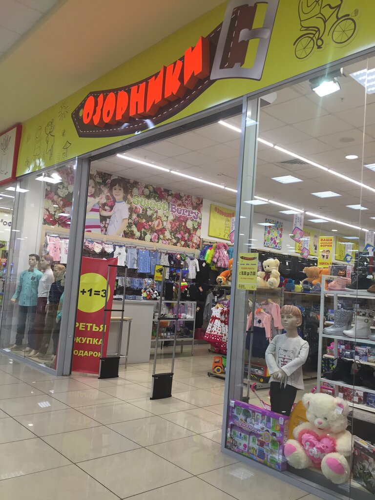 Озорник Магазин Пермь