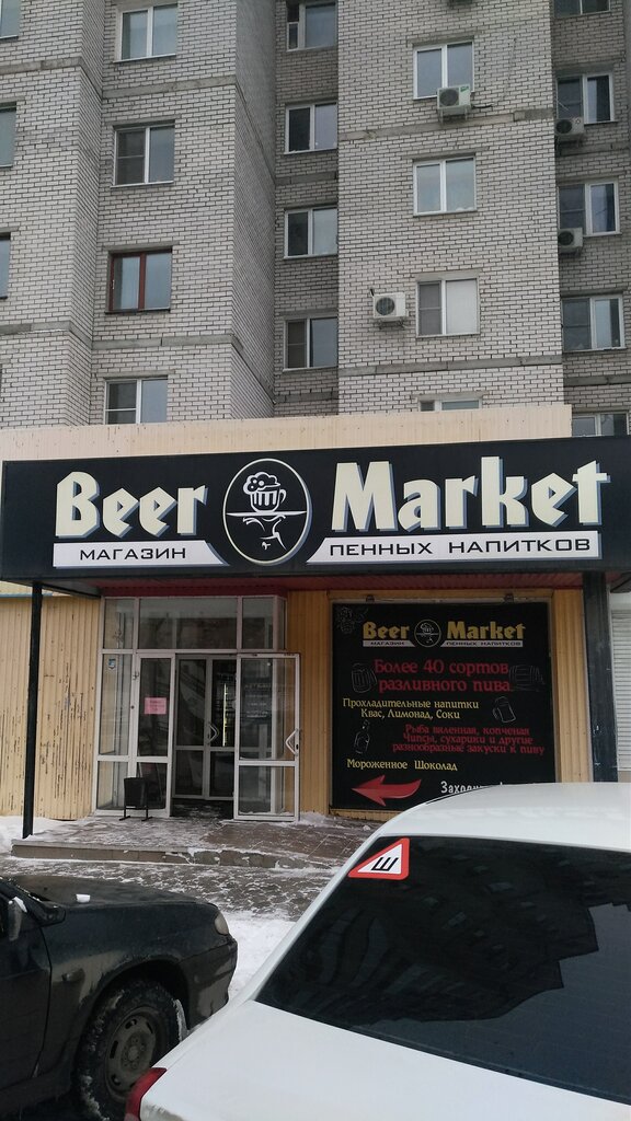 Магазин Маркет Волгоград