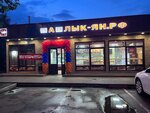 Shashlikyan (Pozharskogo Street, 27с3), entrega de comida y almuerzo