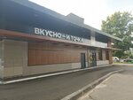 Vkusno — i tochka (ulitsa Rodimtseva, 6/1), fast food