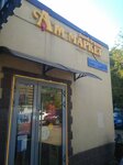 Aromatnyj mir (Korovinskoye Highway, 1к1), alcoholic beverages