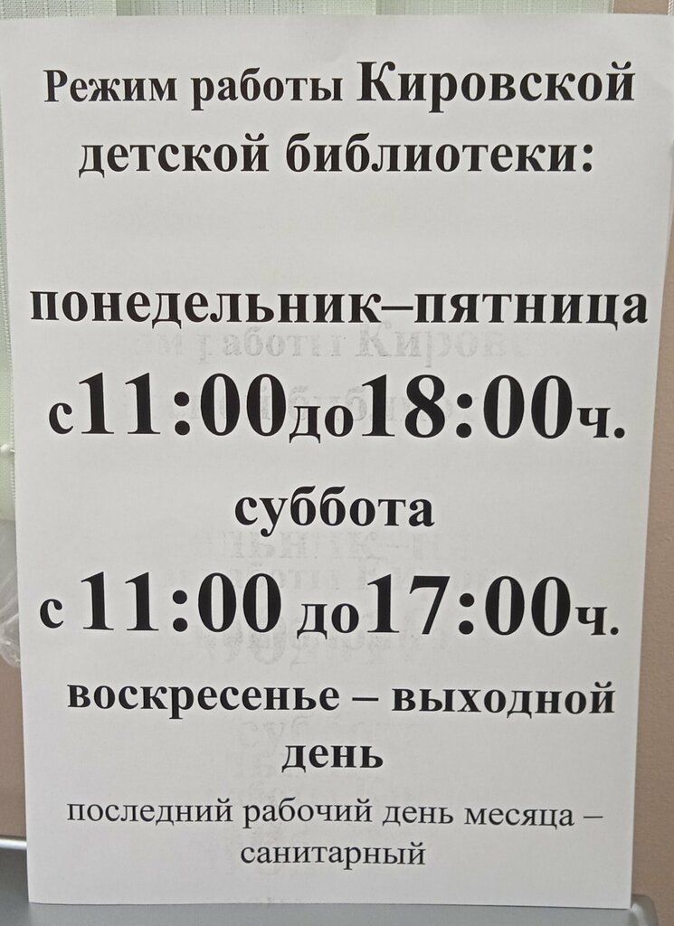 Library Kirovskaya Gorodskaya Detskaya biblioteka, Kirovsk, photo