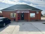 Автоштучки (selo Krasnoselskoye, mikrorayon Tsentralny, 1), auto parts and auto goods store