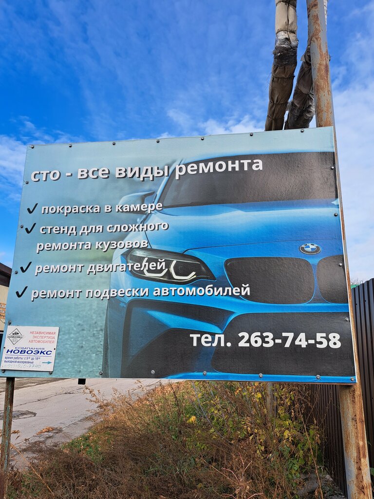 Автоэкспертиза, оценка автомобилей Новоэкс, Новосибирск, фото