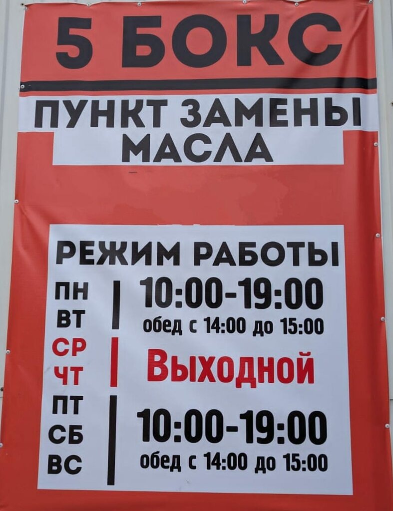 Express oil change Пункт замены масла, Buguruslan, photo