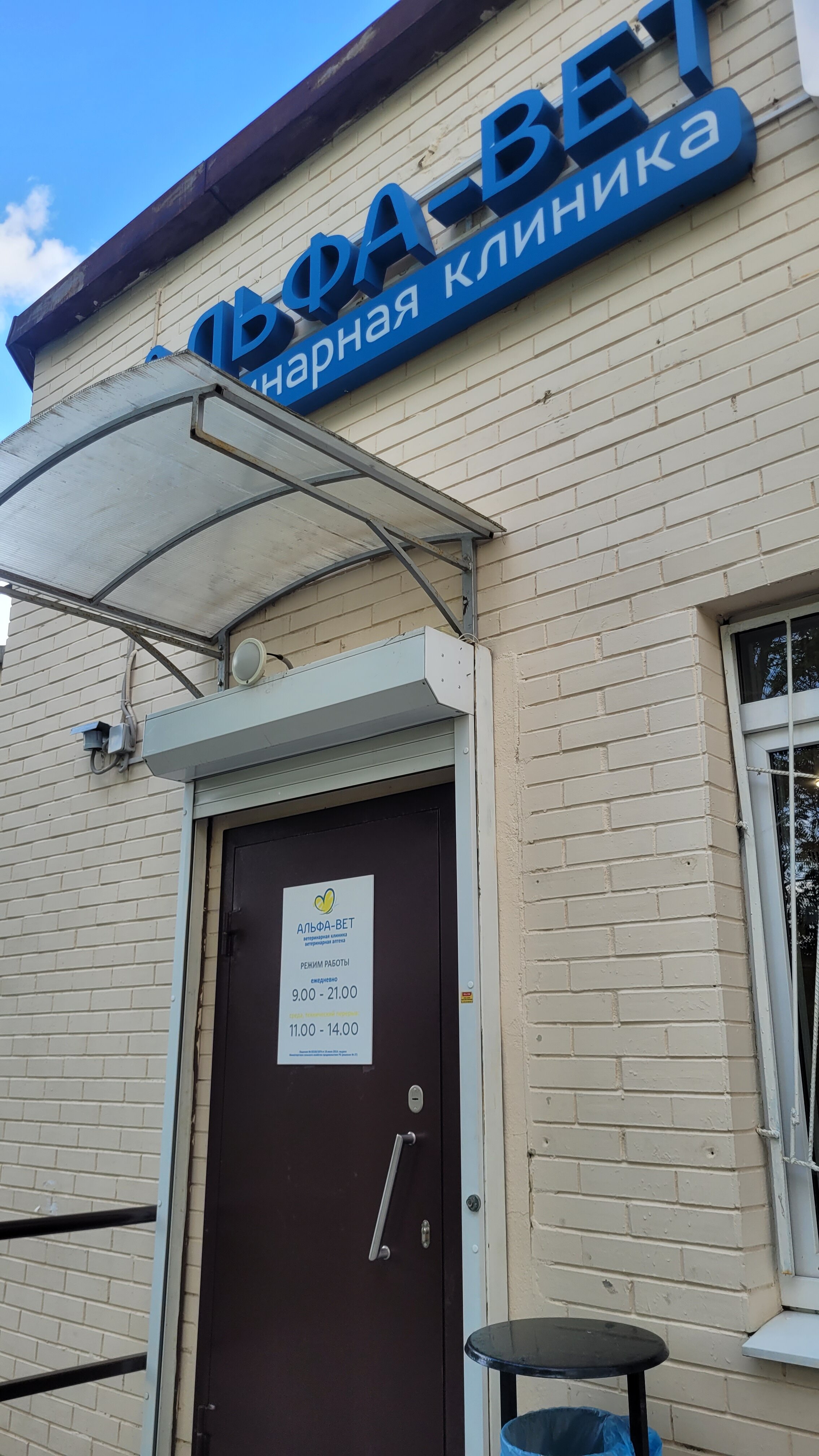 Панорама: Альфа-вет, ветеринарная клиника, ул. Лили Карастояновой, 2, Минск - Ян