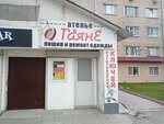 Гаяне (50 Let Oktyabrya Street, 33) ، محل خياطة