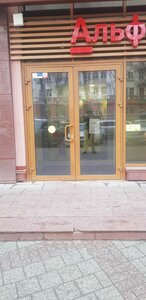 Альфа-Банк, Советский проспект, 32 — Кемерово