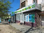 Аптека Со склада (Auezov Street, 134), pharmacy
