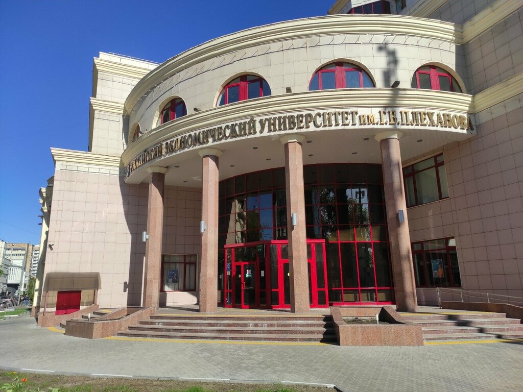 University РЭУ имени Г.В. Плеханова, корпус № 6, Moscow, photo