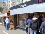 Gryadka (Voronezh, mikrorayon Tenisty, Chuyskaya street) ، متجر بيع خضر خضروات طازجة