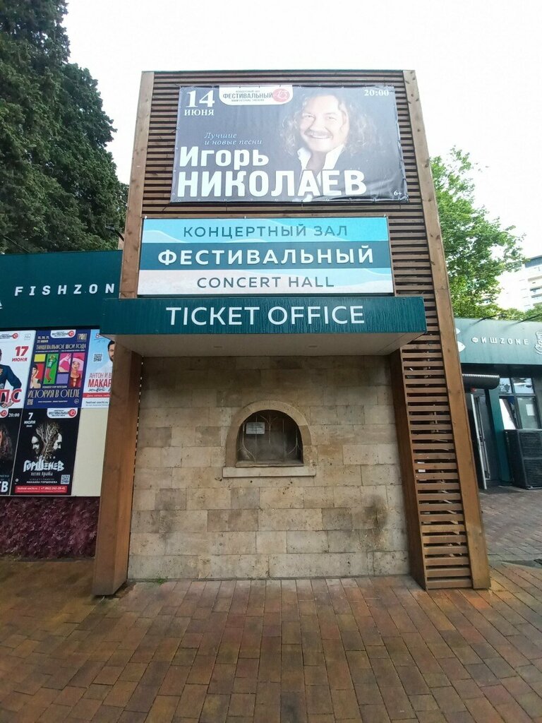 Theater and concert tickets Театрально-концертная касса, Sochi, photo