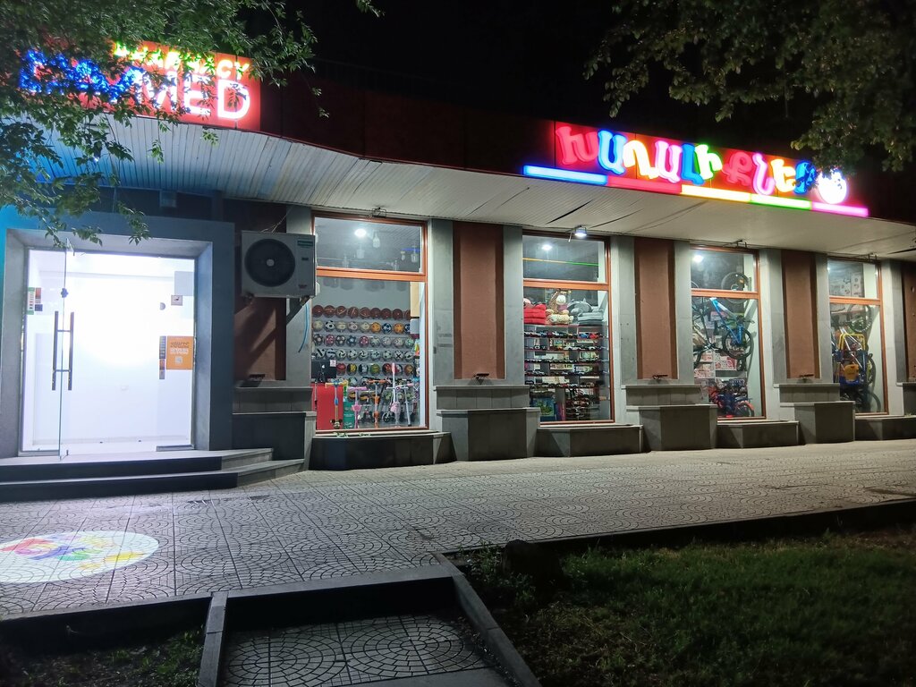 Toys and games Happy Toys, Yerevan, photo