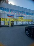 Кровля Стройматериалы Лидер плюс (Leninskiy Avenue, 172), hardware store