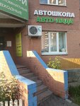 Авто-Лада (Kuybysheva Street, 139), driving school