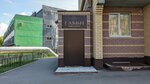 Габби (Zelyonaya Street, 1Г), beauty salon