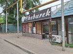 Cheburek (Tóretaı kóshesі, 26) ، وجبات سريعة