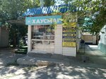 Хаусмаг (ulitsa Menzhinskogo, 17В), stationery store