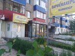 Ягодка (ulitsa Kalinina, 65), peluquería