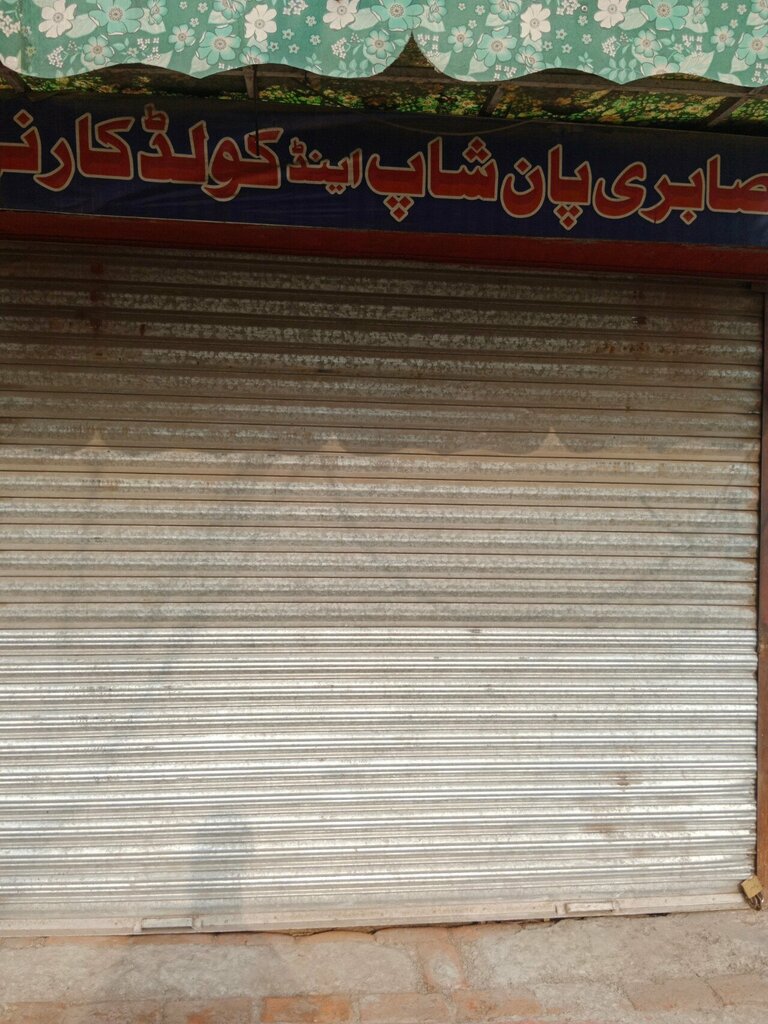 Confectionary Sabri Pan Shop and Cold Drinks, Lahore, photo