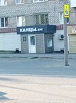 Канцы.тут (ulitsa Lenina, 187), stationery store