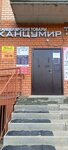 Magazin tkaney i shveynoy furnitury (mikrorayon Mys, Sudoremontnaya ulitsa, 34), drapery shop