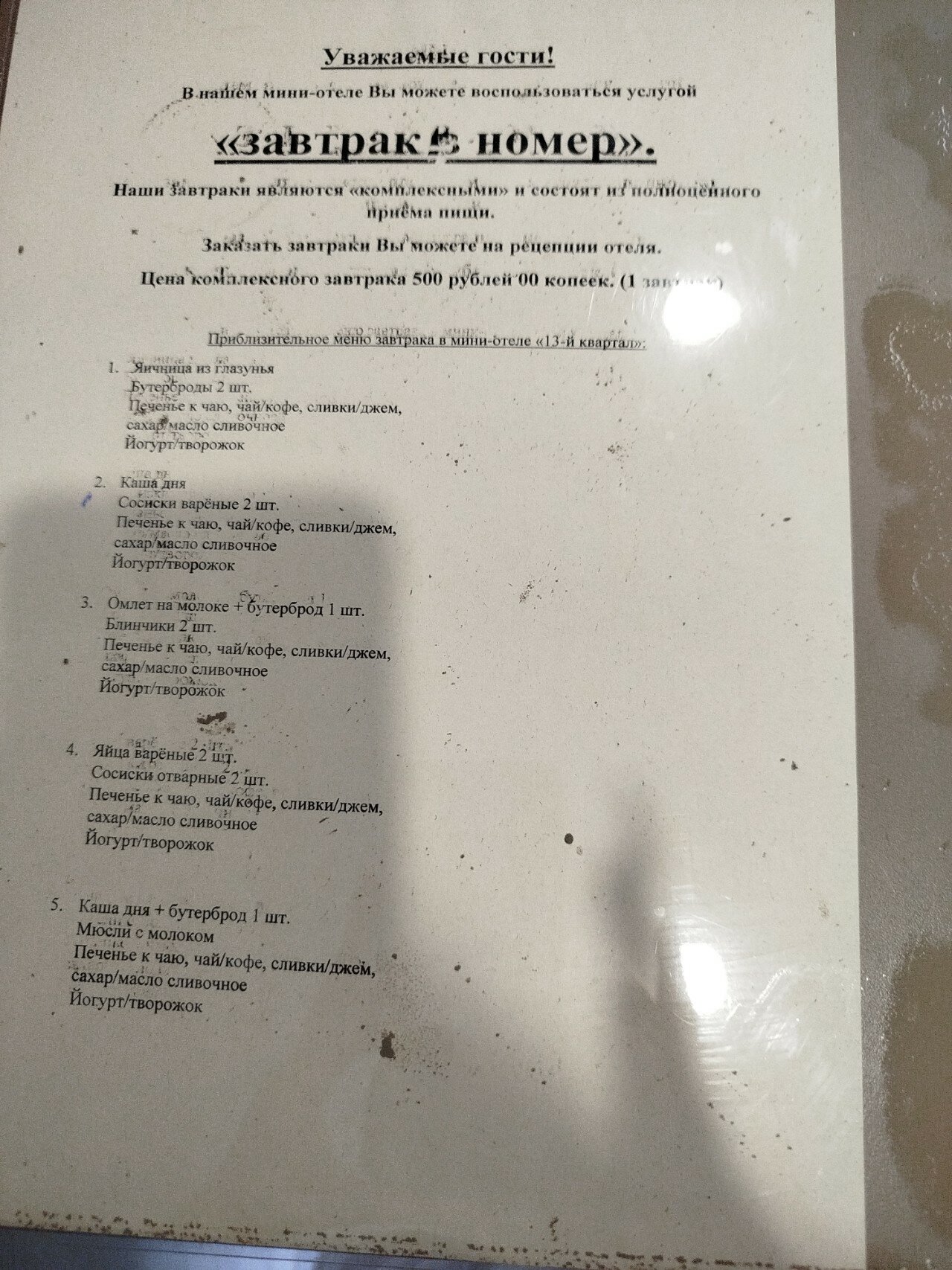 Фото Мини-отель 13-й квартал