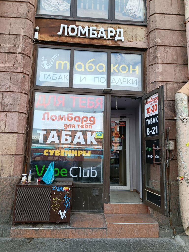 Tobacco and smoking accessories shop Gifts and tobacco shop Tabakon, Saint Petersburg, photo