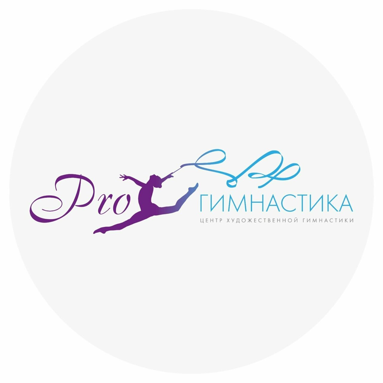 PROгимнастика
