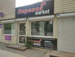 Паровоз Market (ulitsa Kurnatovskogo, 30), vape shop