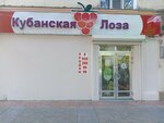 Кубанская Лоза (Sovetov Street, 21), bebidas alcohólicas