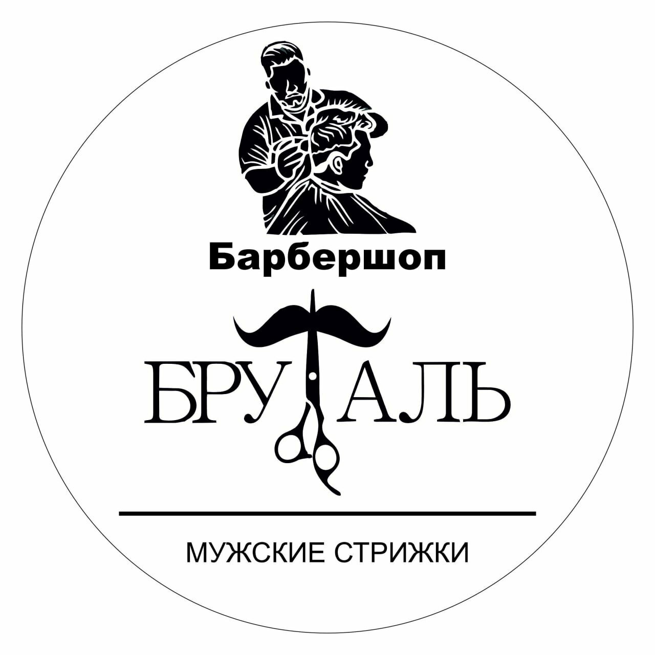 Бруталь