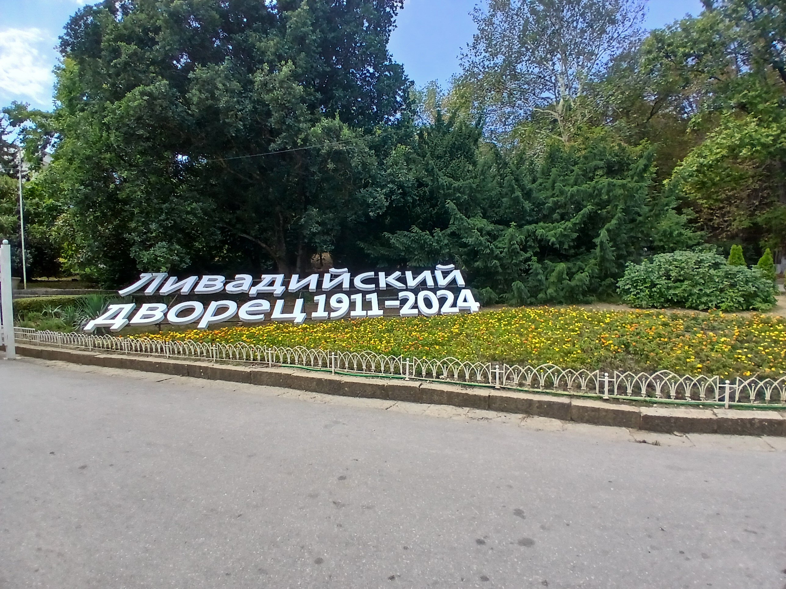 Фото Ливадия