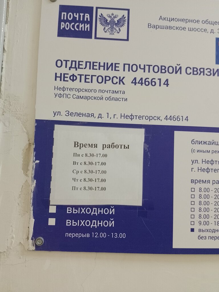 Post office Отделение почтовой связи № 446614, Neftegorsk, photo