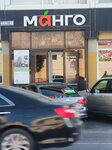 Манго (Petra I Avenue, 46), greengrocery