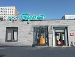 Берег (Yuzhniy City administrative district, zhiloy kompleks Chernomorskiy-2, 1А) ، مقهى
