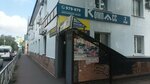 Бери Заряд (Karla Marksa Street, 38), power bank rental