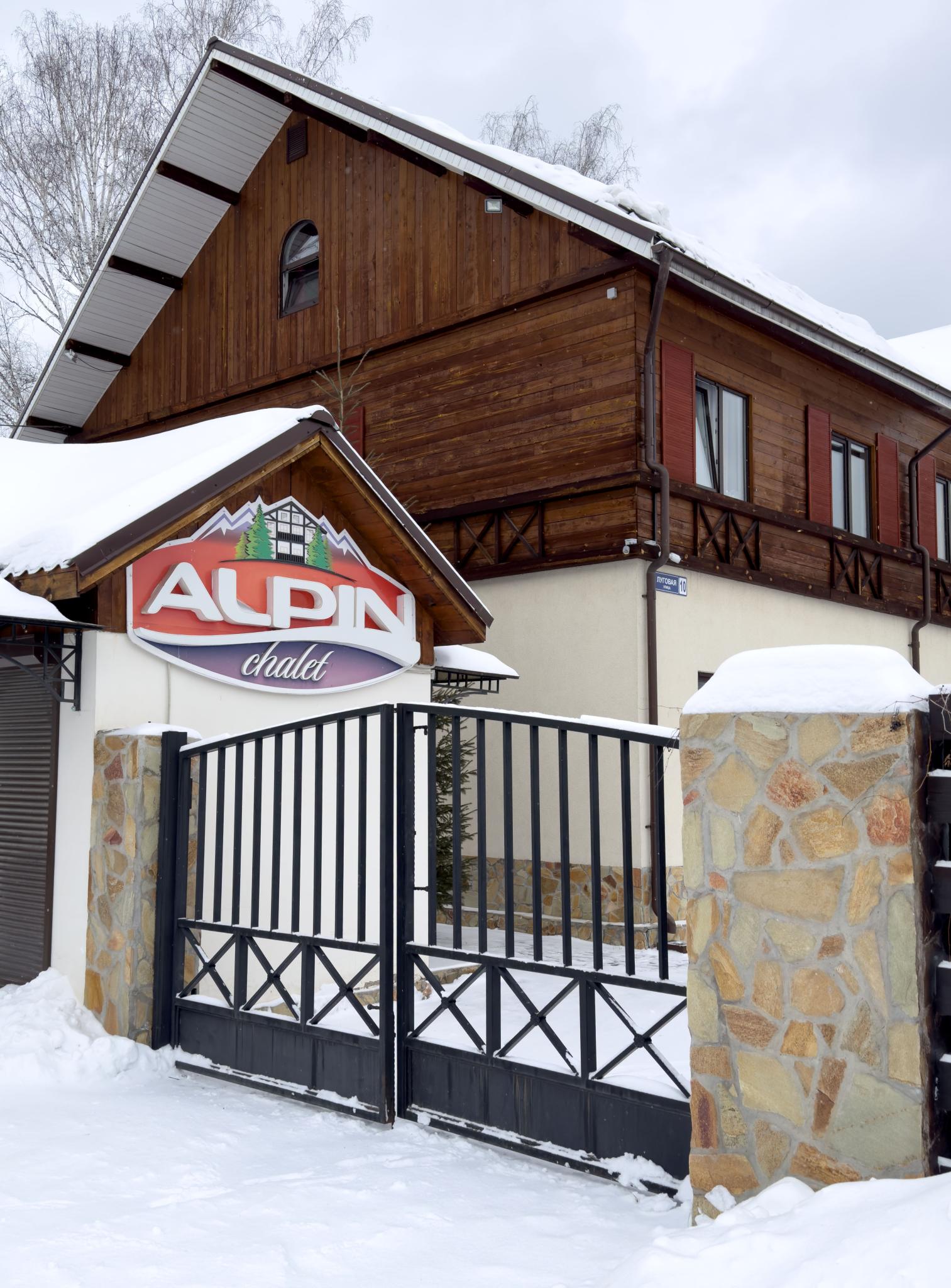 Фото Альпин Шале